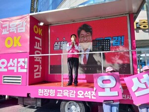 [선택 6·3] 오석진 후보 “정치 편향 교육 심판해 달라” 막판 지지 호소