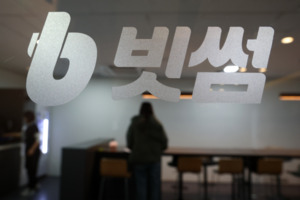 금융권, 가상자산 거래소 지분 확보 속도전…빗썸은 소외?