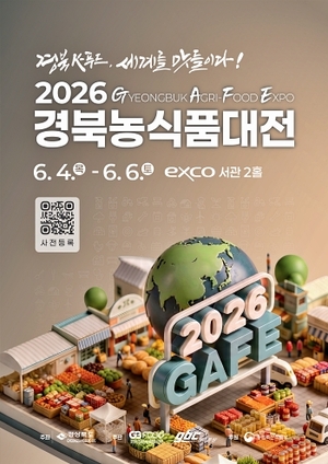 K-경북푸드 세계화 박차... 영천시, 경북농식품산업대전 참가 - 뉴스 썸네일 이미지