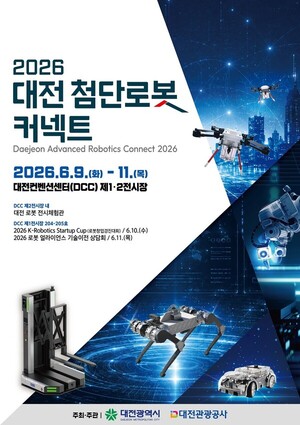 [대전소식] ‘2026 대전 첨단로봇 커넥트’ 개최