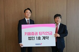 키움증권, HK이노엔 법인계약으로 퇴직연금 진출 '신호탄'