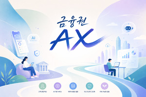 금융권 망분리 규제 완화 가시화…'AX 경쟁' 본격화 전망