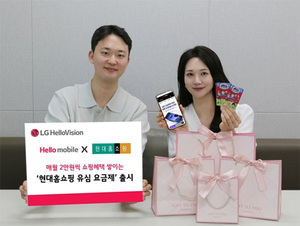 LG헬로비전, '현대홈쇼핑 유심 요금제' 출시…적립금·할인쿠폰 제공