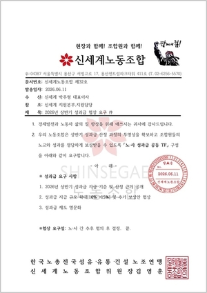 신세계·오리온 잇단 성과급 갈등…유통업계 '노사 리스크' 번지나
