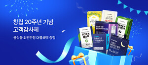 프롬바이오, 창립 20주년 프로모션 전개...최대 10%할인·적립