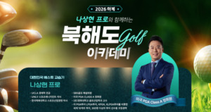 한진트래블, 프로 동반 골프 상품 라인업 강화 나서