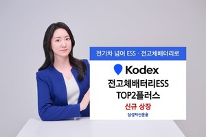삼성운용, KODEX 전고체배터리ESS TOP2플러스 ETF 신규 상장