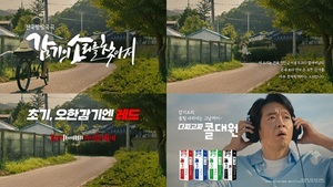 대원제약, '감기의 소리를 찾아서' 캠페인 할아버지 편 공개