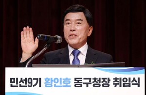 황인호 대전 동구청장 취임... "동구를 대전의 미래 성장 중심으로 부활... - 뉴스 썸네일 이미지