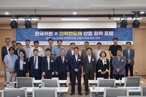 “밀양을 ‘K-전력반도체’ 전초기지로”… 산·학·연 머리 맞댔다