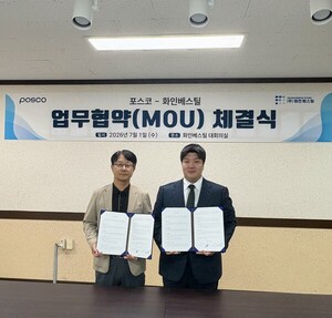 화인베스틸, 포스코와 특수강 사업 MOU 체결…신사업 본격화