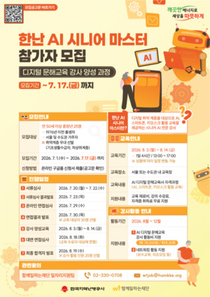 지역난방공사, 중장년 대상 ‘AI 시니어 마스터’ 사업 추진