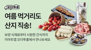 [유통레이더] 이마트, 쿠팡, 신세계백화점, 알리익스프레스, 토리든, hy 外