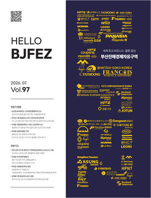 부산진해경자청, 입주기업 성공 스토리·비전 담아 ‘Hello BJFEZ’ 발간