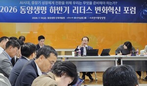 동양생명, ‘2026년 리더스 변화혁신 포럼’ 개최