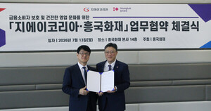 흥국화재, 지에이코리아와 금융소비자 보호·내부통제 강화 업무협약