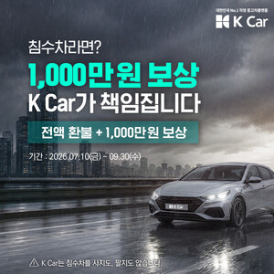 중고차 샀더니 '침수차'라면..."환불·보상 걱정마세요" - 뉴스 썸네일 이미지
