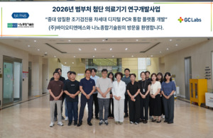 GC녹십자의료재단, 암 조기검진용 디지털PCR 개발 참여