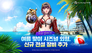 카카오게임즈 '아키에이지 워', '그델론'·'바르아' 서버 콘텐츠 확장