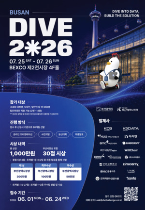 부산, 공공·민간 데이터 융합···'DIVE 2026'로 지역문제 해결 모색 - 뉴스 썸네일 이미지