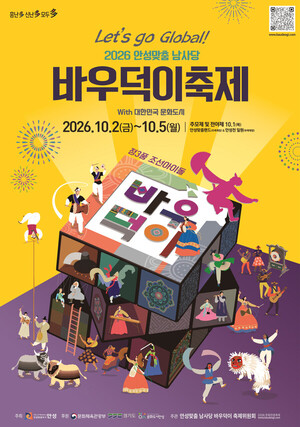 안성시, '안성맞춤 남사당 바우덕이축제' 참여업체 모집 - 뉴스 썸네일 이미지