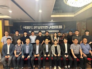 [포토뉴스] 대전대, '국방드론보안 연구협의체 출범식' 개최 - 뉴스 썸네일 이미지
