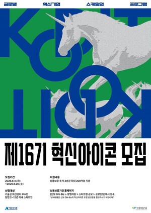 신용보증기금, '제16기 혁신아이콘' 참가 기업 공개 모집