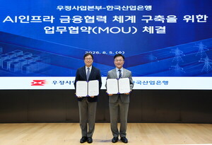 한국산업은행·우정사업본부, <b>AI 인프라</b> 금융협력 체계 구축