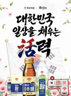 동화약품, 네이버 브랜드 스토어서 광복절 기념 캠페인