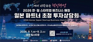 [대전유성구소식] 일본 파트너 4개사 초청 '투자상담회' 개최 외 - 뉴스 썸네일 이미지