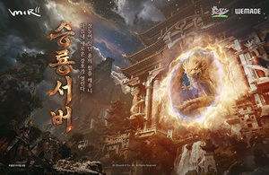 위메이드 '미르의 전설2', 기간 한정 서버 '승룡서버' 정식 오픈