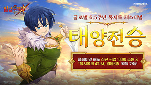 넷마블 '칠대죄: 그랜드 크로스', 글로벌 6.5주년 페스티벌 시작