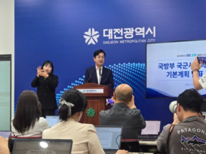 [기획] 국방·반도체·법조·보훈의 중심지로... 민선 9기 허태정호, 취임... - 뉴스 썸네일 이미지