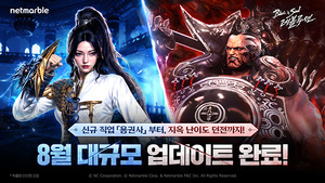 넷마블 '블레이드 & 소울 레볼루션', 신규 직업 '용권사' 추가