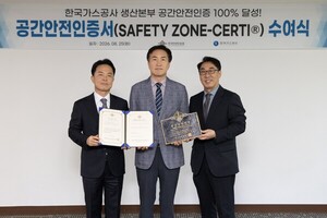 가스공사 전국 5개 생산기지, ‘공간 안전 인증’ 획득