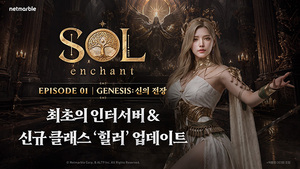 넷마블 '솔: 인챈트', 신규 인터서버·클래스·월드 거래소 업데이트
