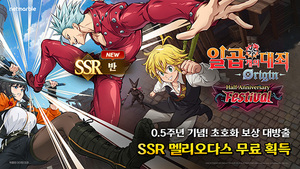 넷마블 '칠대죄: 오리진', 0.5주년 페스티벌…영웅 '반' 추가