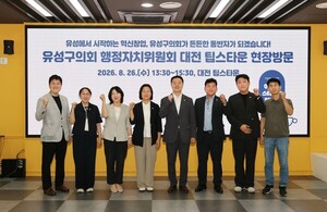 [포토뉴스] 대전 유성구의회 행자위, 청년·창업지원시설 현장 방문 - 뉴스 썸네일 이미지