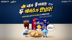 한국투자신탁운용 ACE ETF, 해태제과 '에이스'와 협업 캠페인 진행