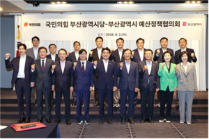 부산시·국민의힘 '원팀 부산' 가동… 국비·현안 공동 대응