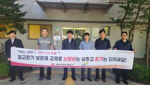 지역난방공사-LH, 열교환기 보온재 교체 지원 사업 완료 - 뉴스 썸네일 이미지