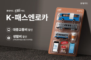 카드사, '기후동행패스' 판촉전...맞춤 카드 꼼꼼히 따져야 - 뉴스 썸네일 이미지