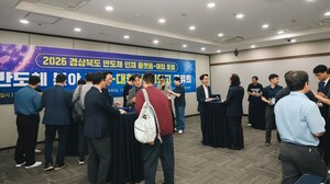 구미서 경북 반도체 인재 플랫폼 매칭 포럼…취업·채용 연계