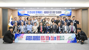 새재포럼, 문경 발전 위한 정책 소통 나서