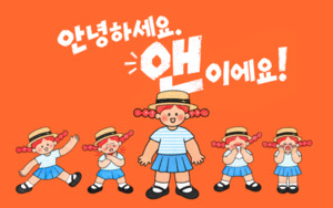 한미약품, 일반약 '앤 시리즈' 통합 브랜딩 강화…캐릭터 ‘앤’ 공개