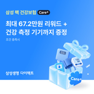삼성생명, 건강관리 리워드 더한 '삼성 팩 건강보험 Care+' 출시