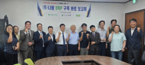 영림원소프트랩, 나람 통합 ERP 구축…제조·물류·회계 데이터 연계