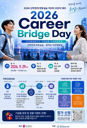 [부산소식]부산시, 산학연계로 청년 커리어·금융 역량 강화 나선다 외