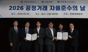 제일파마홀딩스, ‘공정거래 자율준수의 날’ 개최…
