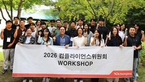 광동제약, 컴플라이언스위원회 워크숍…준법 실무 역량 강화